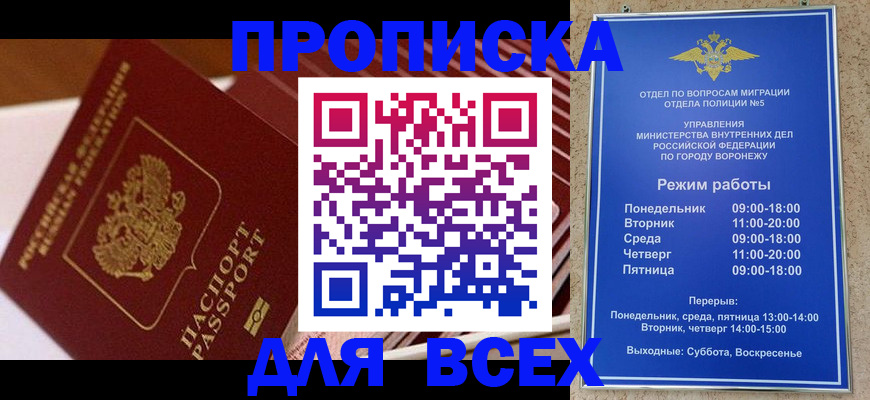 прописка ребенка в Жукове